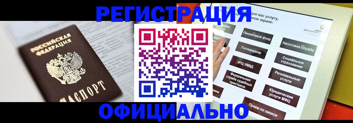 купить прописку в Чебоксарах